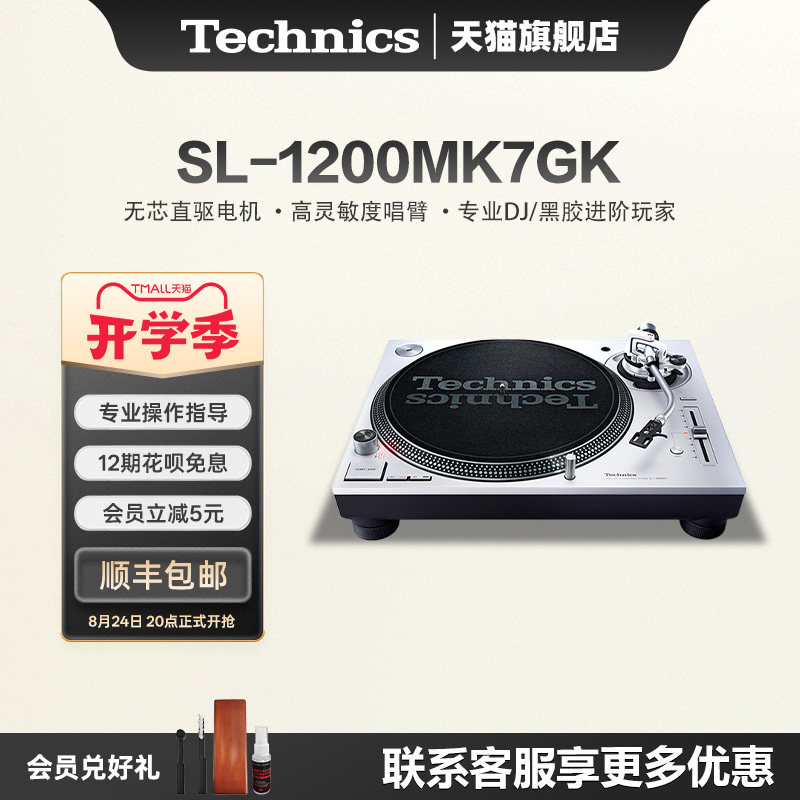 【旗舰店】松下Technics SL-1200MK7 直驱黑胶唱盘机 打碟机 专业