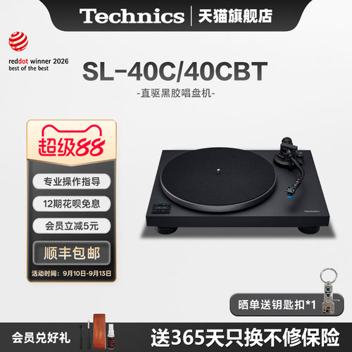 【旗舰店】松下TechnicsSL-40C/40CBT 黑胶唱盘机自 带唱放唱头