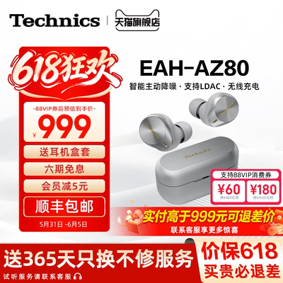 【保价618】松下Technics EAH-AZ80真无线蓝牙耳机 主动降噪4