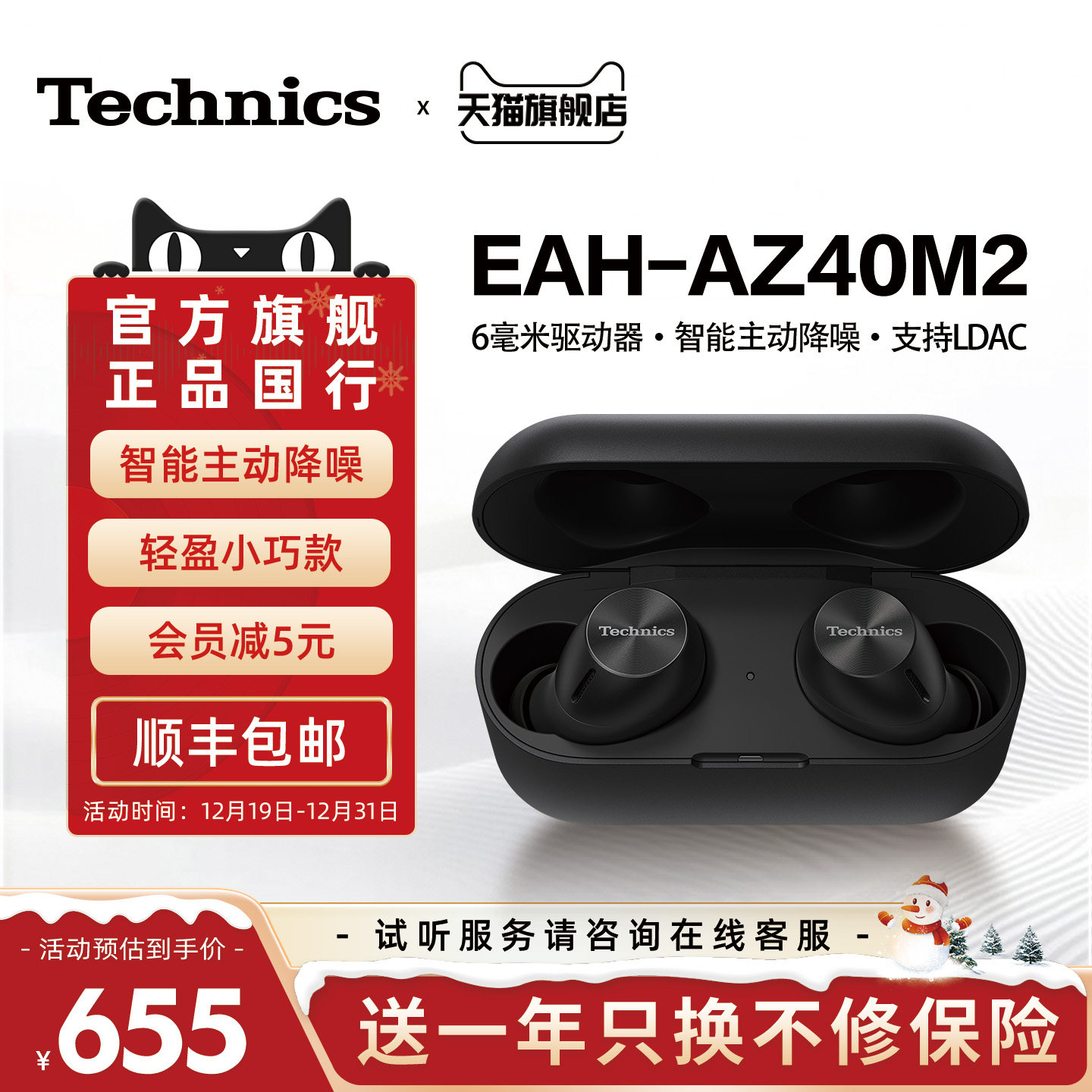 松下Technics EAH-AZ40M2真无线蓝牙耳机智能主动降噪耳机