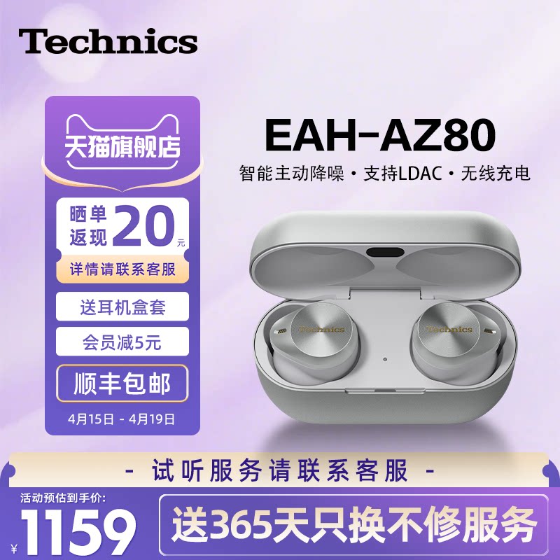 【官方旗舰】Technics松下AZ80真无线降噪蓝牙耳机入耳式运动特价