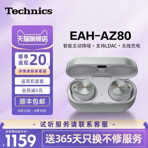 Technics松下AZ80真无线降噪耳机