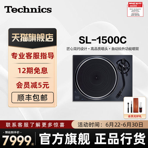 【旗舰店】松下 Technics SL-1500C直驱黑胶唱盘机专业音频带唱头