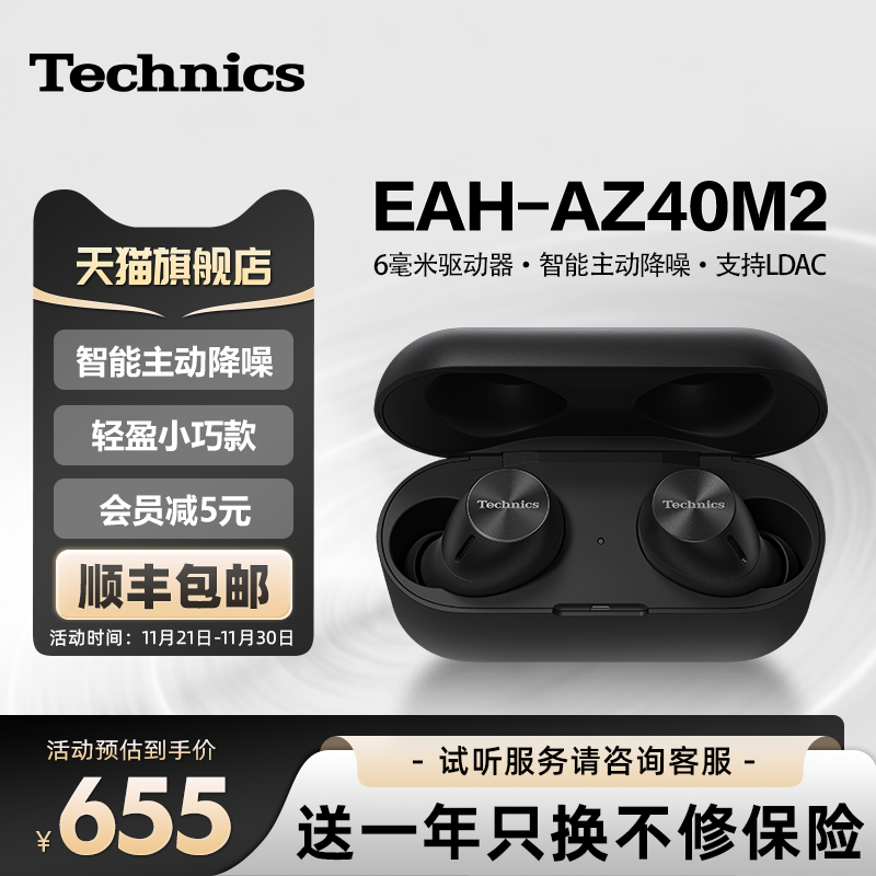 松下Technics EAH-AZ40M2真无线蓝牙耳机主动降噪02
