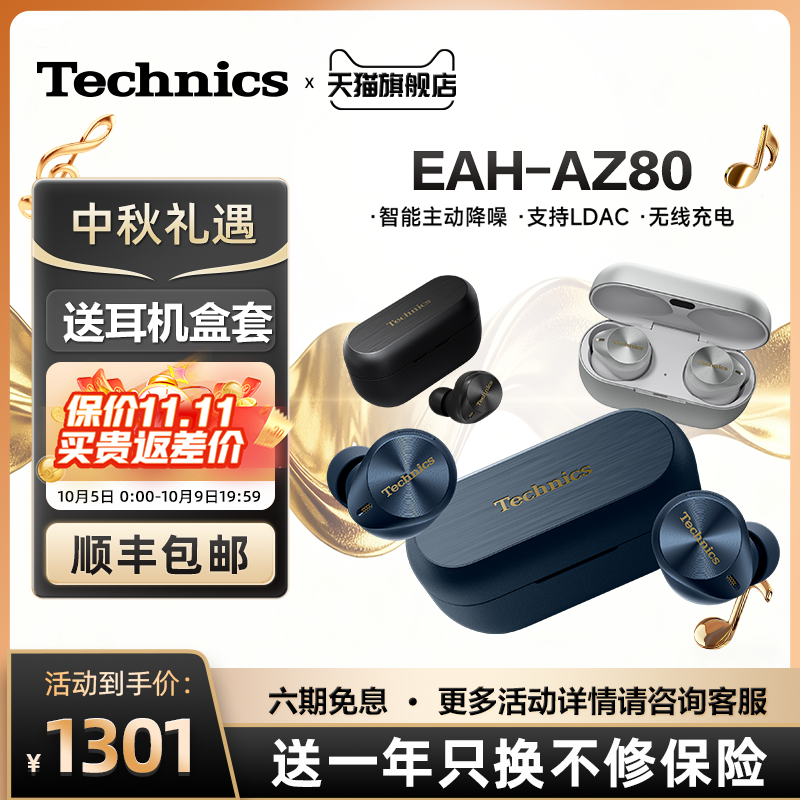 松下Technics EAH-AZ80真无线蓝牙耳机 主动降噪 蓝色 04