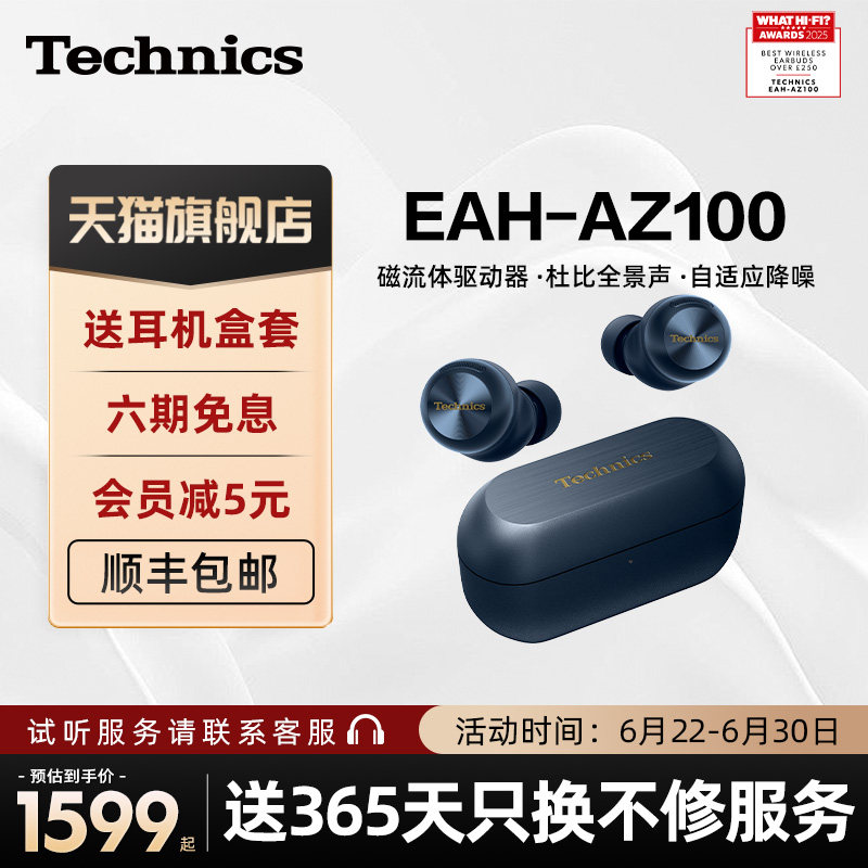 【旗舰店】Technics新款松下AZ100无线降噪蓝牙耳机2026高音质2