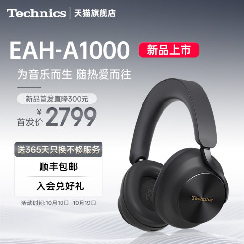 technics蓝牙耳机自适应降噪