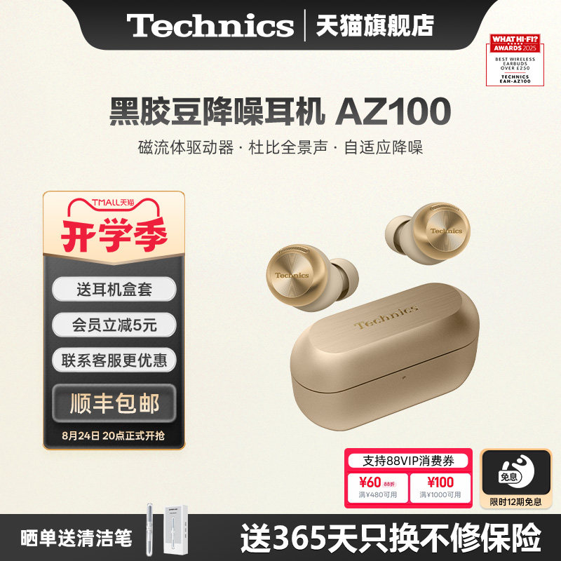 【旗舰店】Technics AZ100松下耳机磁流体驱动主动降噪蓝牙耳机3