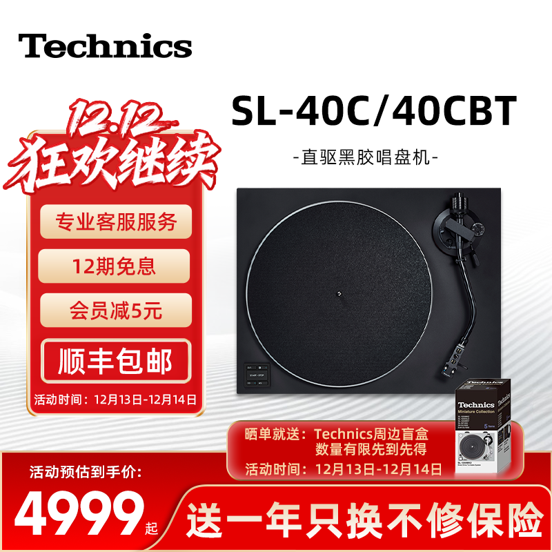 【新品热卖】松下TechnicsSL-40C/40CBT 黑胶唱盘机自 带唱放唱头