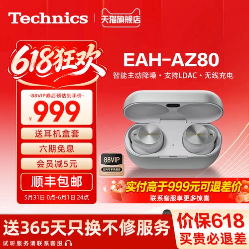Technics松下AZ80真无线降噪耳机