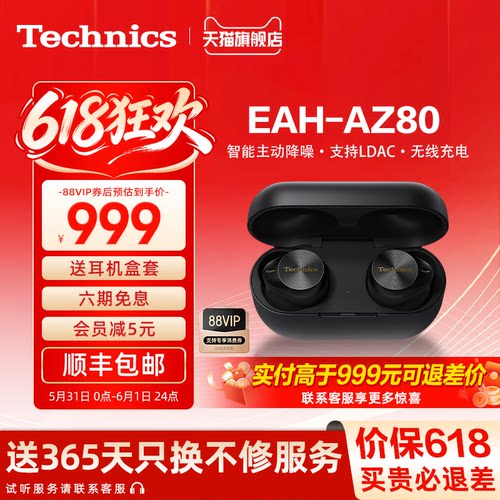 【保价618】Technics 松下AZ80真无线降噪蓝牙耳机入耳式高音质2