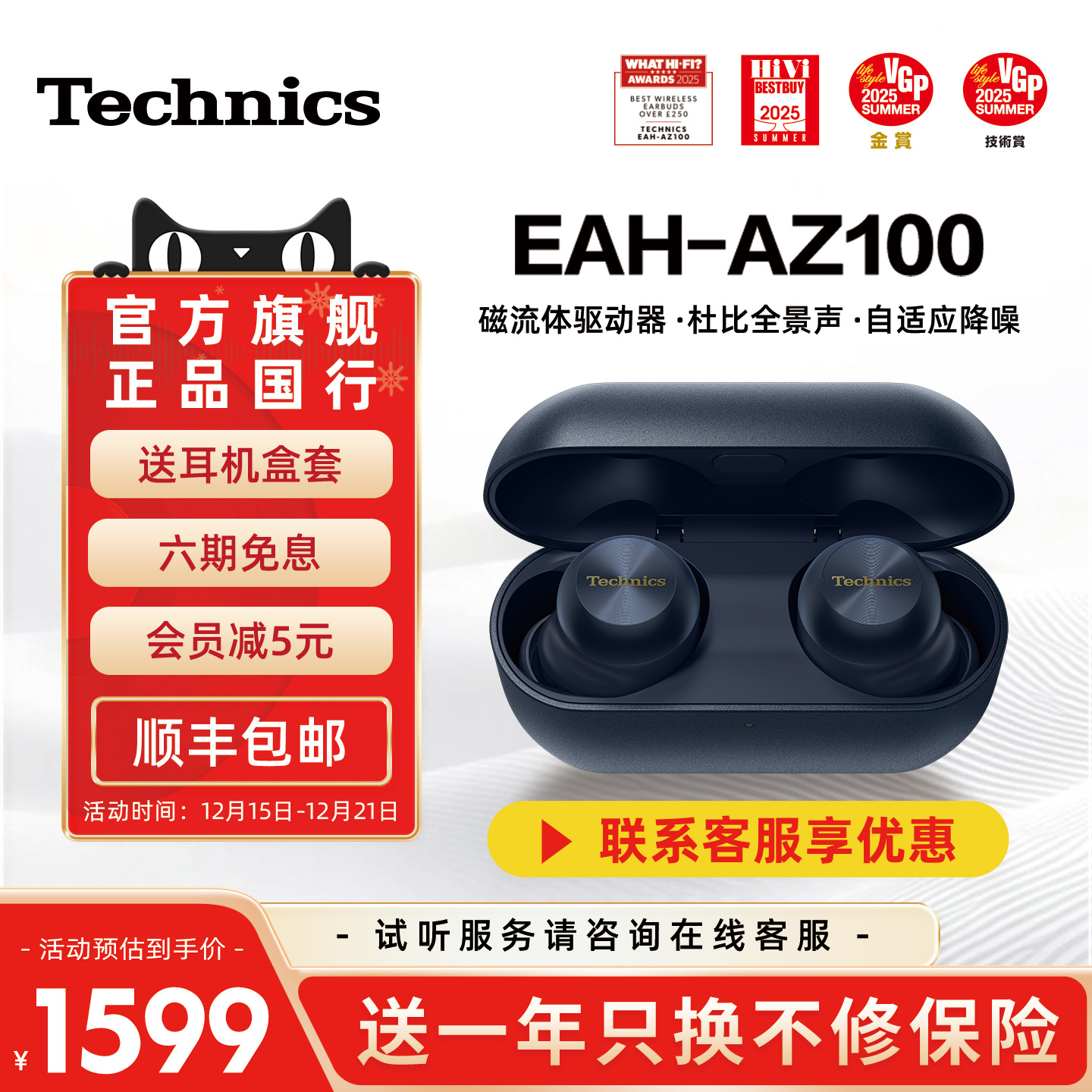 【旗舰爆款】Technics EAH-AZ100松下黑胶豆磁流体降噪蓝牙耳机03