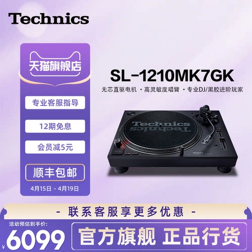 【旗舰店】松下Technics SL-1200MK7 直驱黑胶唱盘机 打碟机 专业