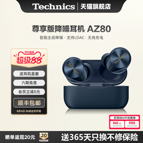 【旗舰店】松下Technics EAH-AZ80真无线蓝牙耳机 主动降噪4