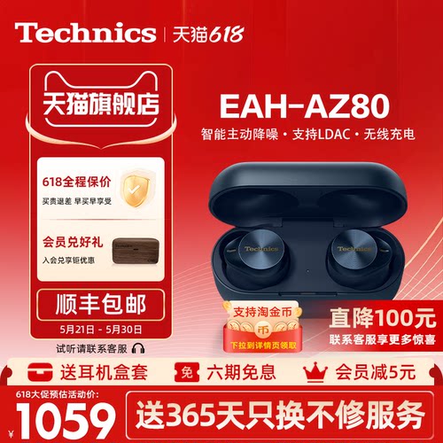【保价618】松下Technics EAH-AZ80真无线蓝牙耳机 主动降噪4