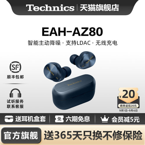 【旗舰店】松下Technics EAH-AZ80真无线蓝牙耳机 主动降噪4