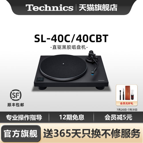 【旗舰店】松下TechnicsSL-40C/40CBT 黑胶唱盘机自 带唱放唱头