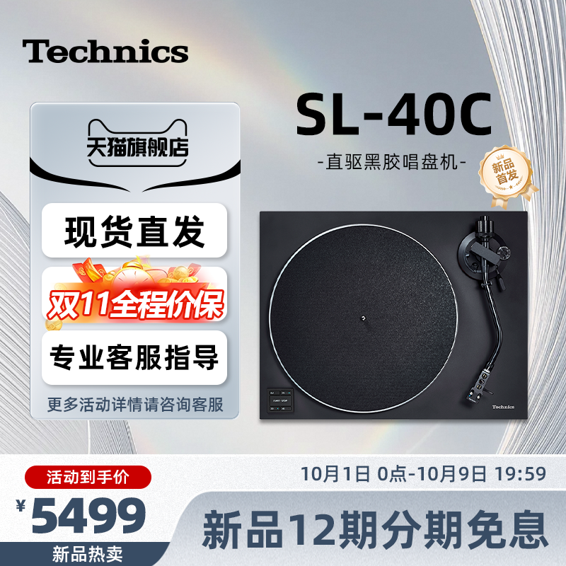 【新品上市】松下Technics SL-40C 黑胶唱盘机直驱式专业唱机