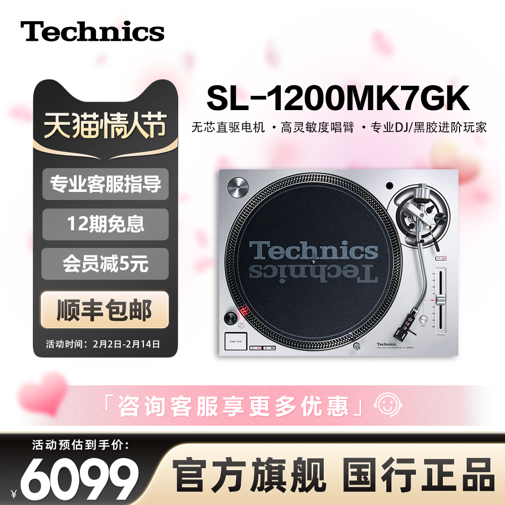 松下Technics SL-1200MK7 直驱黑胶唱盘机打碟机