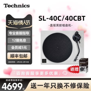 【新品热卖】松下TechnicsSL-40C/40CBT 黑胶唱盘机自 带唱放唱头