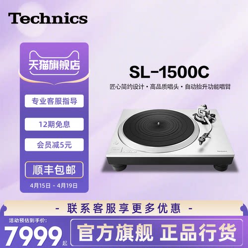 【旗舰店】松下 Technics SL-1500C直驱黑胶唱盘机专业音频带唱头