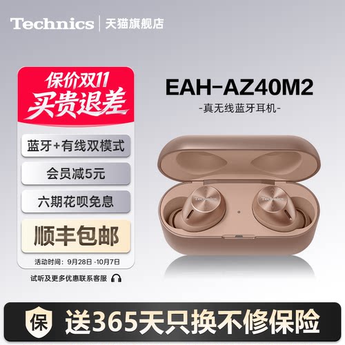 【保价双11】松下Technics EAH-AZ40M2真无线蓝牙耳机主动降噪2