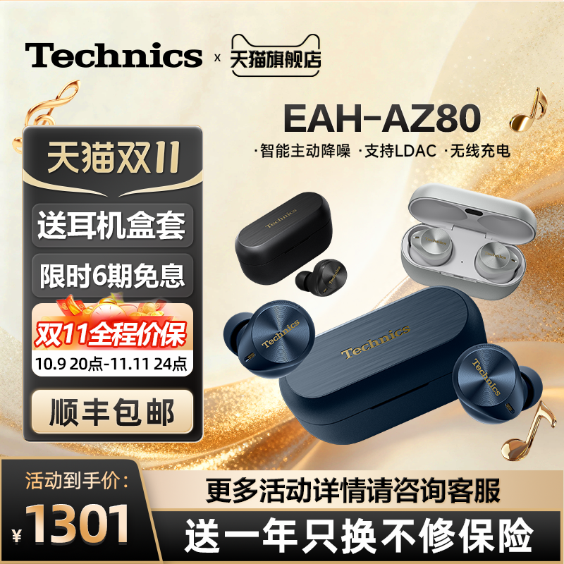 【保价双11】松下Technics EAH-AZ80 真无线降噪蓝牙耳机 降噪03