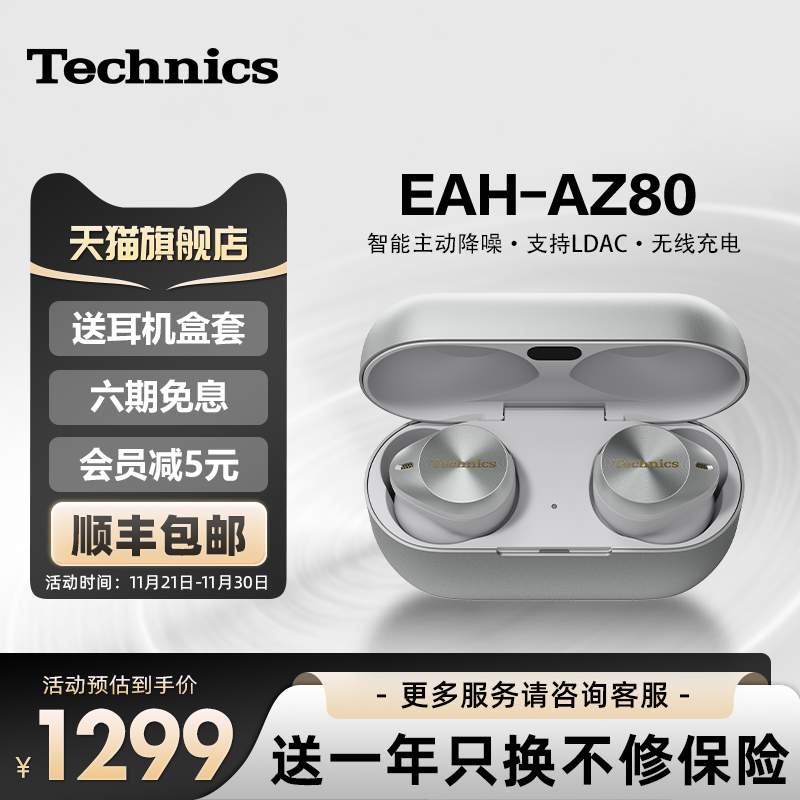 【尊享款】松下Technics EAH-AZ80真无线降噪蓝牙耳机主动降噪