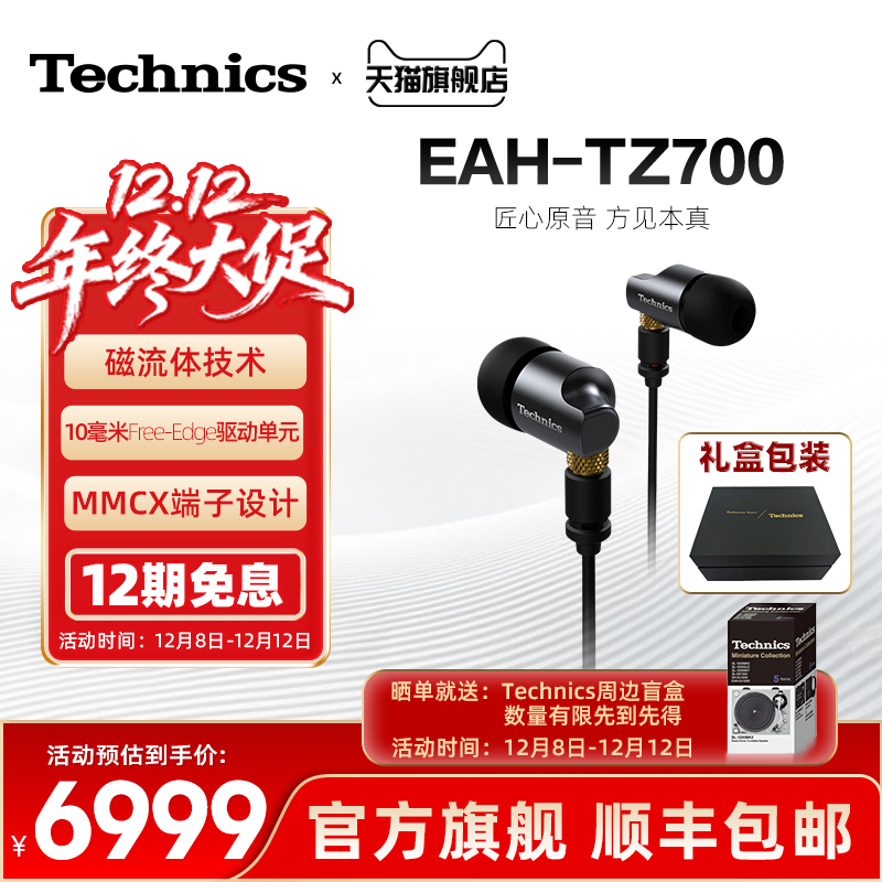 【重磅新品】松下Technics TZ700高保真HIFI入耳式发烧耳机有线