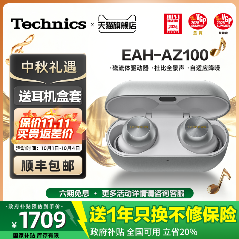 【政府补贴】Technics EAH-AZ100松下黑胶豆磁流体驱动器蓝牙耳机