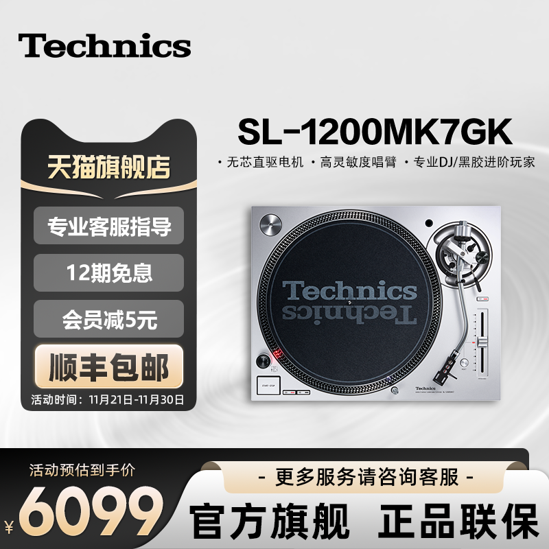 松下Technics SL-1200MK7 直驱黑胶唱盘机打碟机发烧专业黑胶唱机