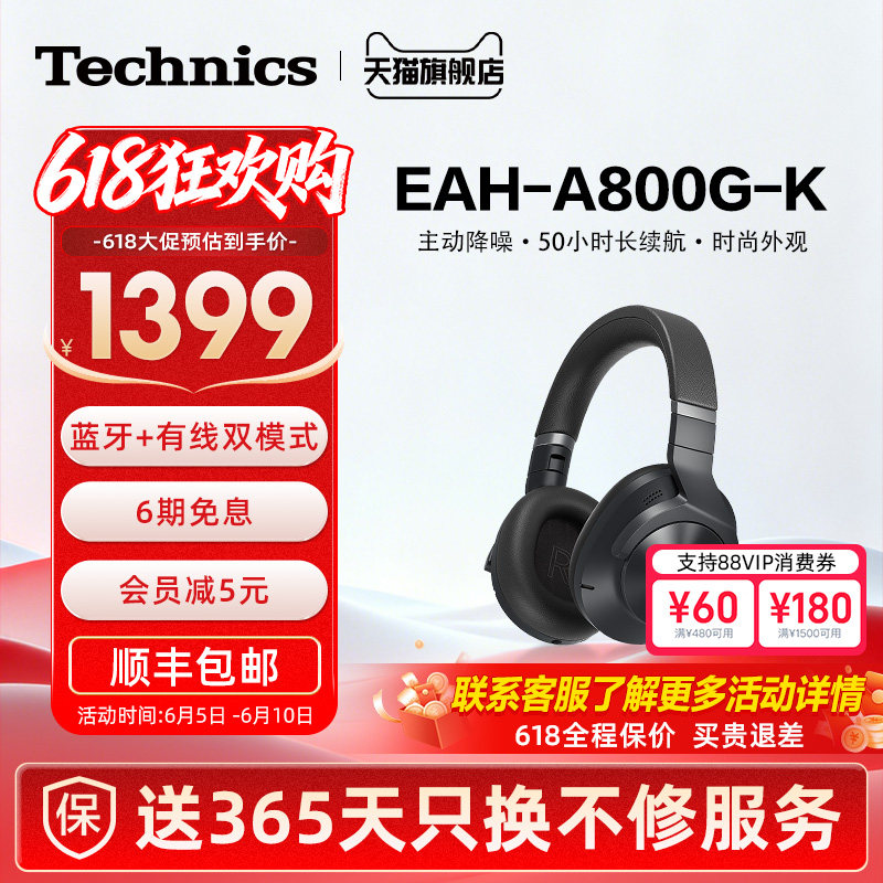 【保价618】松下Technics EAH-A800 头戴式蓝牙耳机 智能降噪耳机
