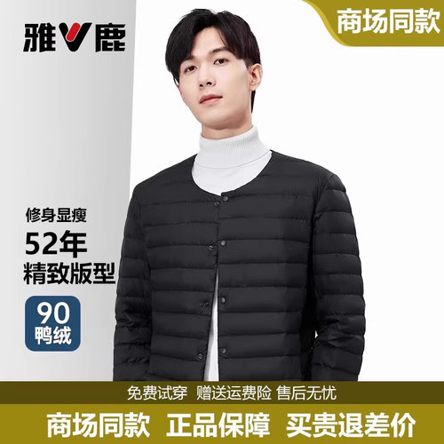 雅鹿羽绒服男轻薄新款秋冬内穿保暖无领轻便打底内恤羽绒内胆男