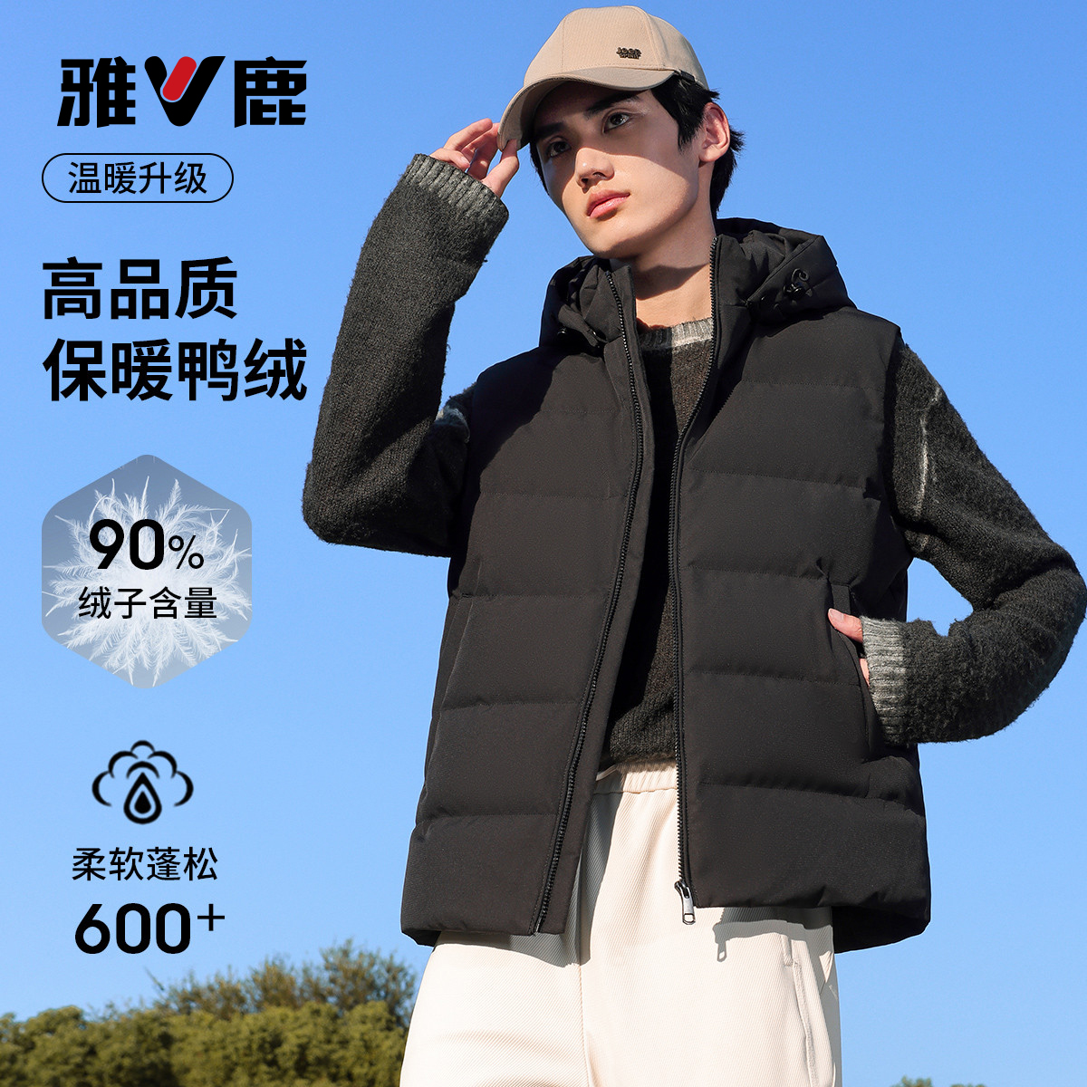 yaloo/雅鹿【纯色连帽】男士冬季90鸭绒基础百搭休闲羽绒马甲男