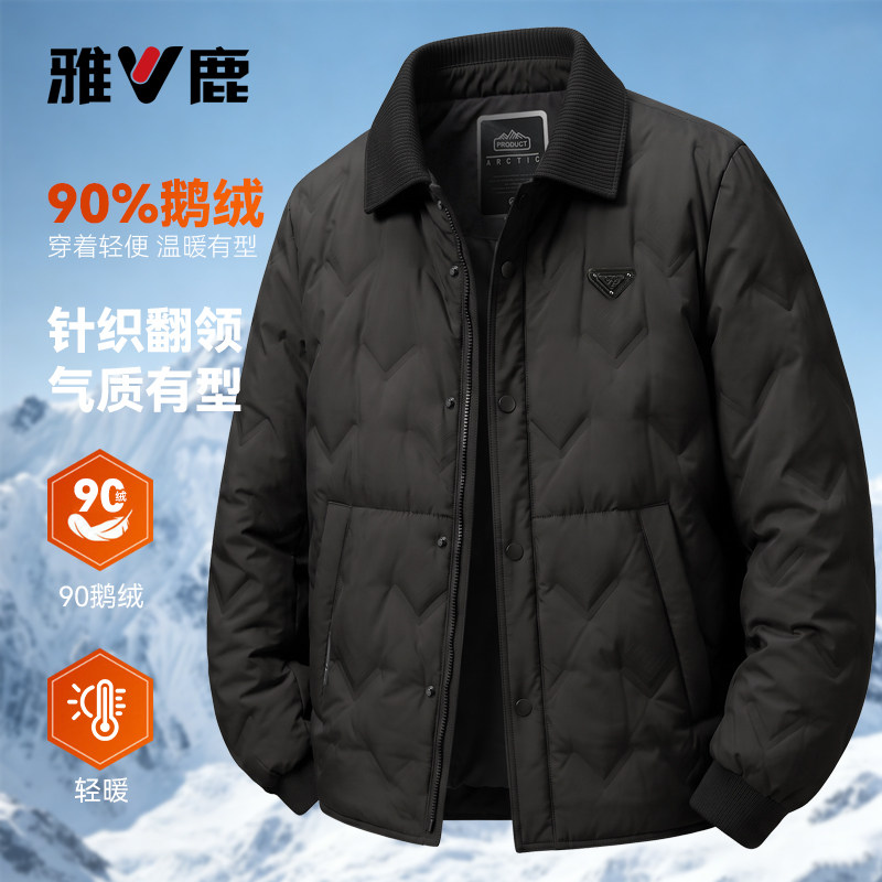 雅鹿羽绒服男款鹅绒2026秋冬轻薄翻领外套休闲爸爸装夹克款鹅绒服