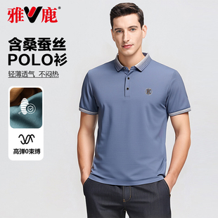 男高弹爸爸装 雅鹿含桑蚕丝休闲短袖 中年翻领POLO衫 T恤男夏季 新款