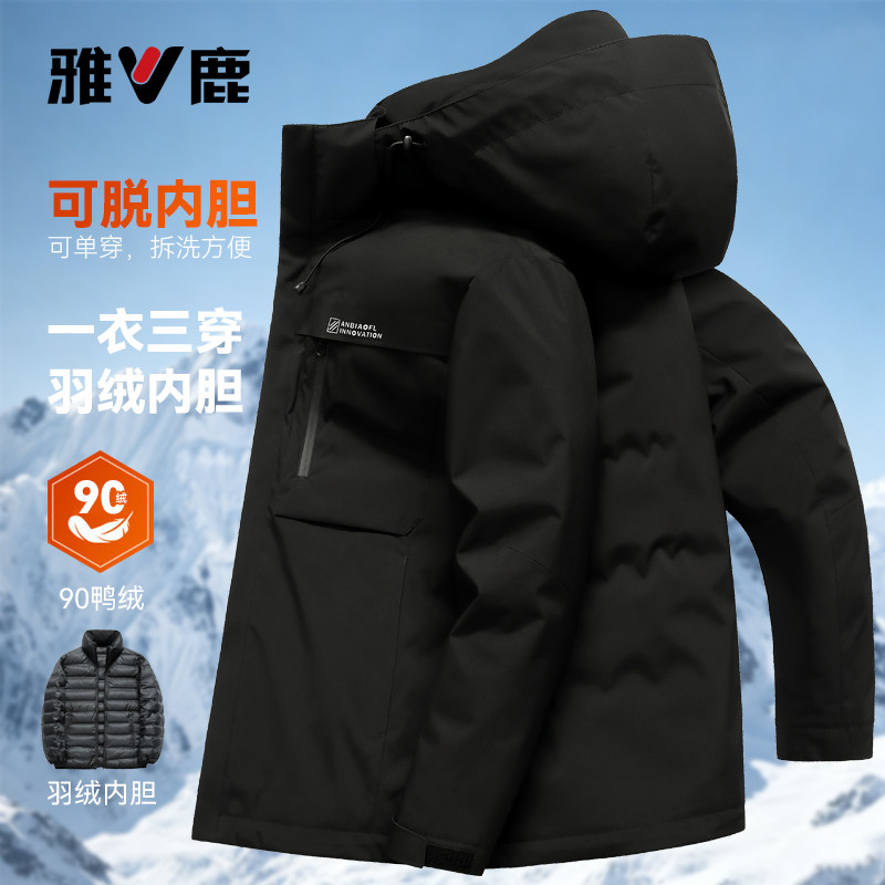 雅鹿羽绒服男高级感2026冬季新款可拆内胆中长款连帽羽绒夹克外套
