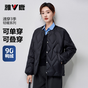 雅鹿女士菱格羽绒服外套2025新款 百搭居家休闲无领羽绒内胆 时尚