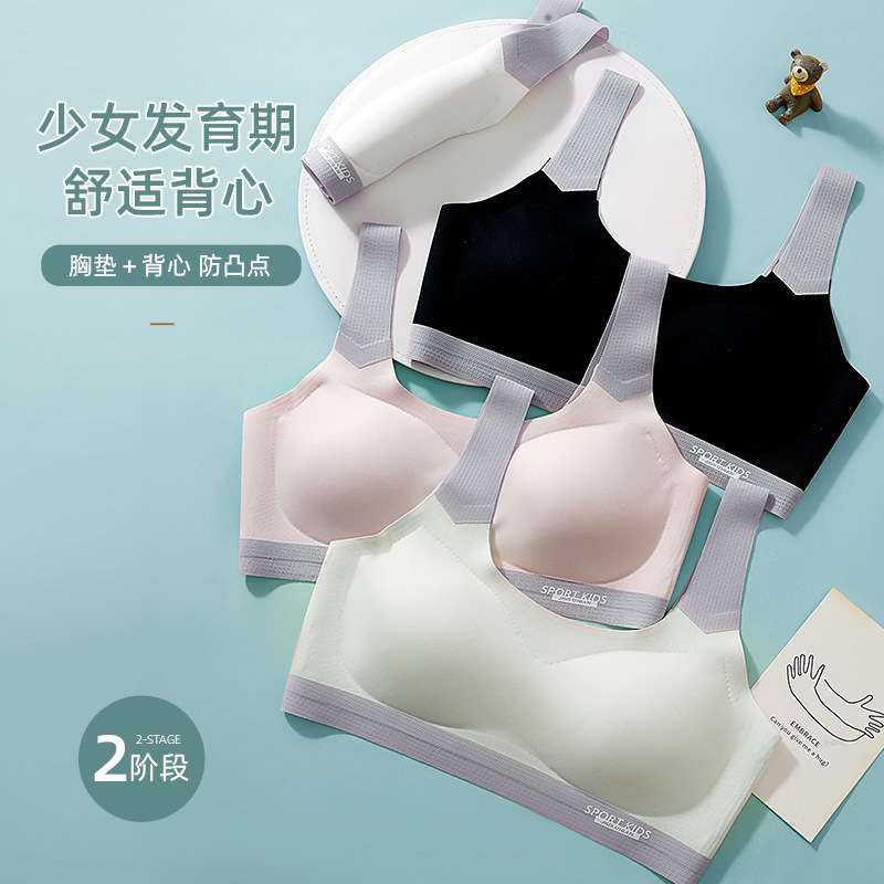 无痕美背发育期少女文胸带胸垫防凸点防走光初中学生打底少女背心