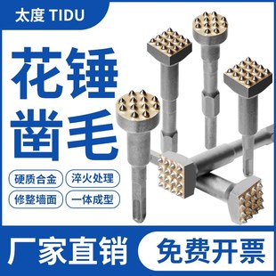 ll花锤凿c毛头混凝土墙面荔枝面电镐电锤一体合金打毛钻头混泥