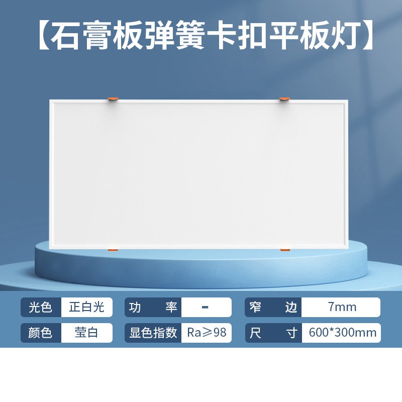 弹簧卡扣嵌入式led平板灯面板厨x房浴室30*30×60cm石膏板集成吊