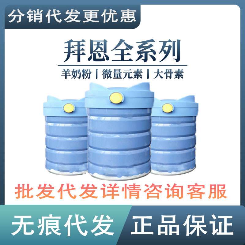 拜恩羊奶粉大骨素微量元素 肯的斯宠舒灵 肠优安舒康萨维林莱恩舒
