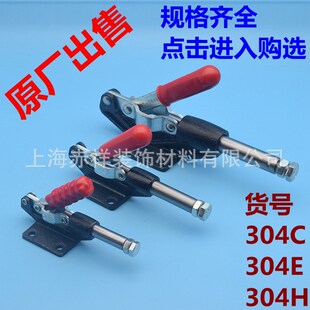 夹钳推拉式 压紧器GH 工装 快速夹具夹头 304HZZS木工压 304C 304E