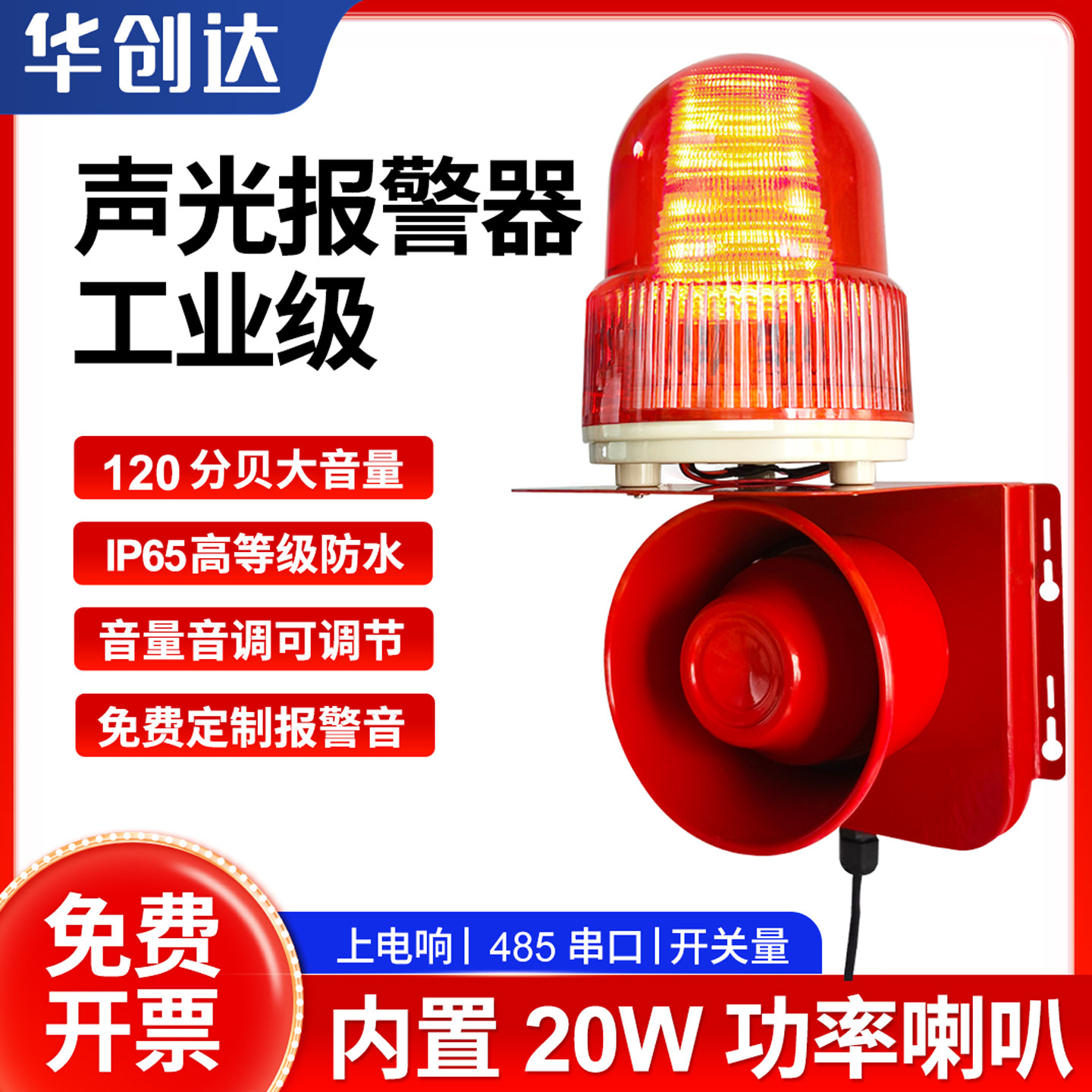 微波感应工业声光警报器高分贝24V220V大功率工厂一键警铃大喇叭