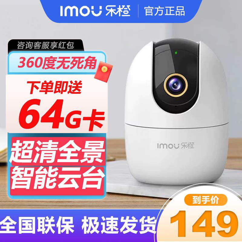 乐橙ta2/tp2监控摄影头家用远程室内云台360度wifi无线高清摄像头