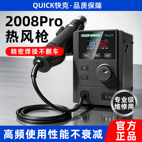 升级款快克2008Pro热风枪拆焊台