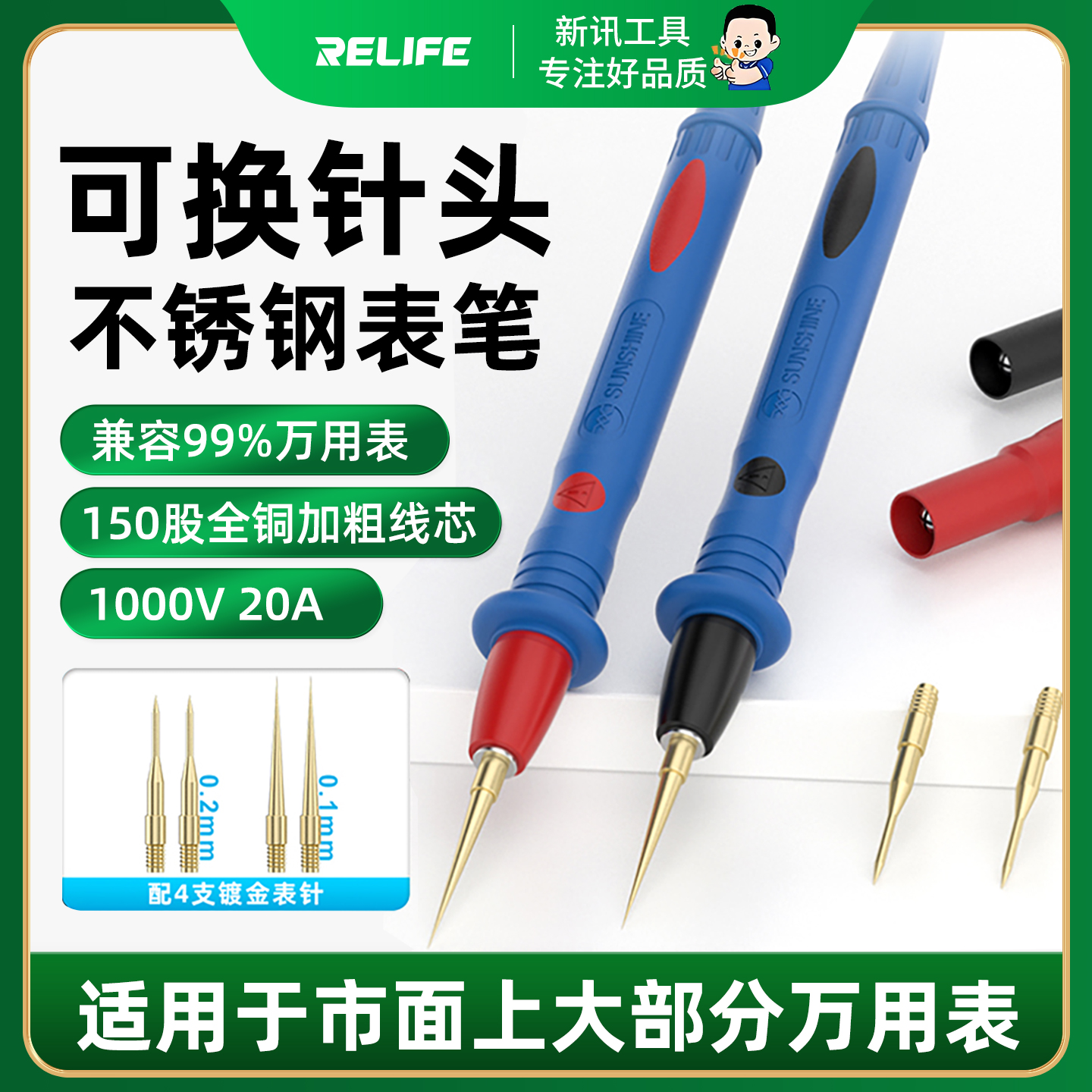 新讯可换针不锈钢万用表表笔线
