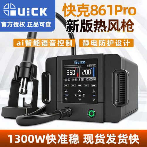 快克热风枪拆焊台861Pro工业级
