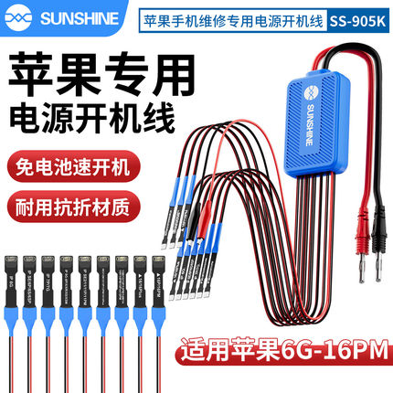 适合苹果开机电源线支持IP6G-16PM硅胶材质手机维修免电池速开机