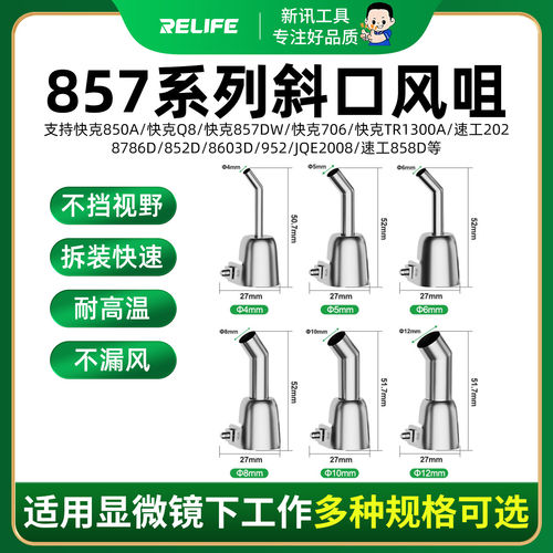 857DW风枪嘴弯头显微镜下专用